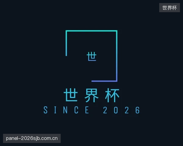 认识世界杯集团